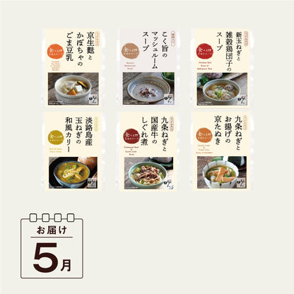 〈定期便6食〉食べる日本のスープ